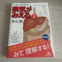 病気がみえる. vol.1のサムネイル