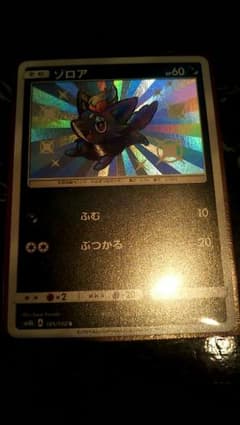 ゾロアs ウルトラシャイニーのサムネイル