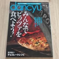 dancyu 2012年3月号 ピッツァ特集 雑誌のサムネイル
