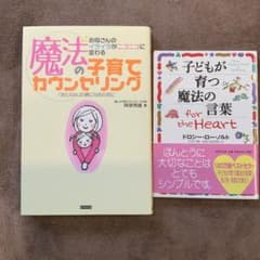 魔法の子育てカウンセリング : お母さんのイライラがニコニコに変わる : 「お…のサムネイル
