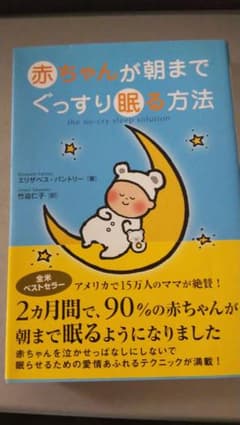赤ちゃんが朝までぐっすり眠る方法のサムネイル