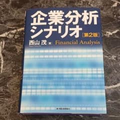 企業分析シナリオのサムネイル
