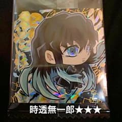 鬼滅の刃 ウエハース4のサムネイル