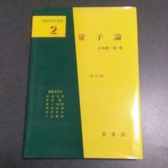 量子論のサムネイル