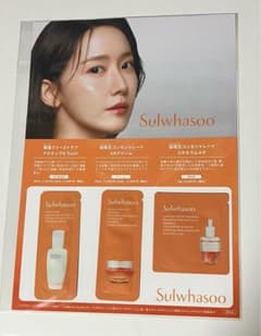 更に大幅値下げ！未開封Sulwhasoo 試供品　シートマスクプレゼント券付きのサムネイル