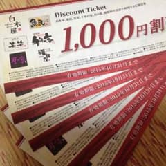 笑笑、魚民、千年の宴、月の宴、白木屋、福福屋で使える♡5000円分割引券♡のサムネイル