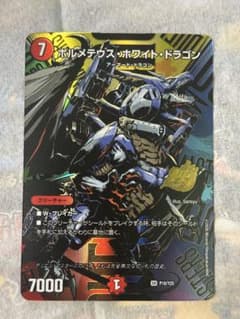 デュエルマスターズ ボルメテウス・ホワイト・ドラゴン 25周年 プロモ
