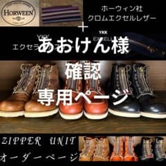 かつ　クロムエクセル　ykkエクセラ　ジッパーユニット　オーダー あおけん様専用 ジッパーユニット クロムエクセル ykkエクセラ