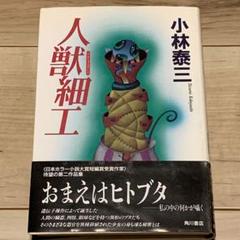 【中古】 傾いた橋/角川書店/小林久三 楽天市場】【中古】 傾いた橋 / 小林久三 / 角川書店 [新書