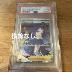 アセロラの予感　SR psa10 横線　縦線なし　ポケカのサムネイル