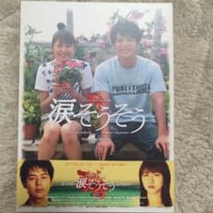 涙そうそう スペシャル・エディション〈2枚組〉 DVDのサムネイル