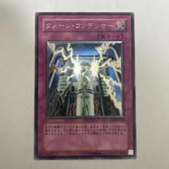【レリーフ】ダメージ・コンデンサー SOI-JP052 アルティメット　当時物のサムネイル