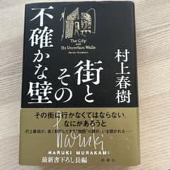 街とその不確かな壁のサムネイル
