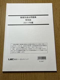 【お得】公務員試験　特別区　過去問7年分　解答解説付きのサムネイル