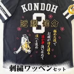 ソフトバンク ホークス 近藤健介 刺繍ワッペン ビジター 5点セット