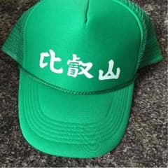 応援帽子のサムネイル