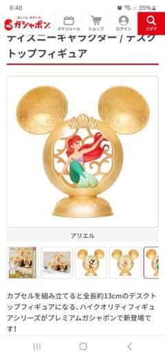 ディズニー / デスクトップフィギュア/ミッキーマウス プレミアムガシャポンのサムネイル