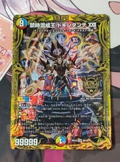 デュエルマスターズ 禁時混成王 ドキンダンテ ドキンダンテXXⅡ 20th B