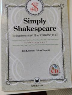 Simply Shakespeare 二大悲劇 ハムレット ロミオとジュリエットのサムネイル