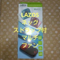 LAZOS ネックストラップ付マルチファンのサムネイル