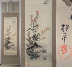 【真作】【複製】掛軸　酒井抱一　工芸画　菜花に雲雀図　二重箱入　R131 真作】【複製】掛軸 酒井抱一 工芸画 菜花に雲雀図 二重箱入 R131