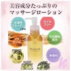 ❤️SALE実施中〜 ボディカル ☆ 美容成分たっぷりローションのサムネイル