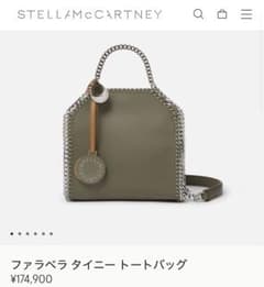 ステラマッカートニー ファラベラ タイニー トートバック カーキ 