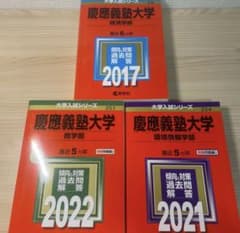 慶應義塾大学 赤本6冊 法学部等 - メルカリ