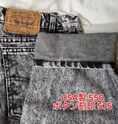 【希少】Levi's 550 USA製 ケミカルウォッシュデニム W32 L30 希少】Levi's 550 USA製 ケミカルウォッシュデニム W32 L30 - メルカリ