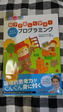 親子で楽しく学ぶ!マインクラフトプログラミングのサムネイル
