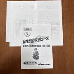 2018NN志望校別コース 麻布中ファイナル入試本番体験講座 解答・解説