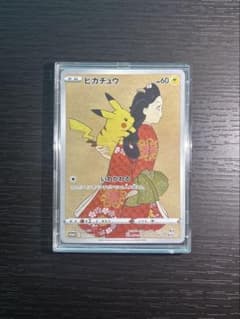 ピカチュウ 見返り美人・月に雁セット 227/S-P - メルカリ