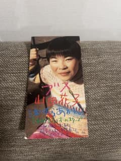 8㎝ CD 希少　山田花子 泣いたらあかん ブス レア】山田花子 ブス 8cmCD - メルカリ