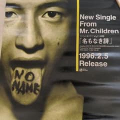 Mr.Children シフクノオト 非売品 DVD ポスター | تسوق في Mercari من