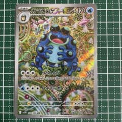 ガマゲロゲ AR SV11B ブラックボルト 109/086 - メルカリ