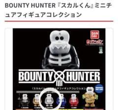 新品未開封】BOUNTY HUNTERスカルくんミニチュアフィギュアシルバー