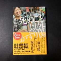 死ぬこと以外かすり傷のサムネイル