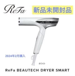 【新品未開封】ReFa BEAUTECH DRYER SMARTのサムネイル