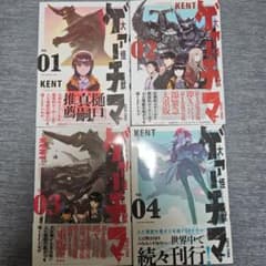 大怪獣ゲァーチマ1～４巻のサムネイル
