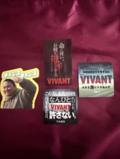VIVANT ステッカー付きグミ 4枚セットのサムネイル