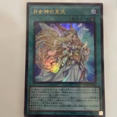 遊戯王 【月女神の至天 】のサムネイル
