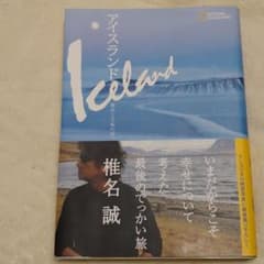 アイスランド : 絶景と幸福の国へのサムネイル