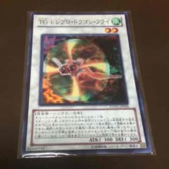 遊戯王 TG レシプロドラゴンフライのサムネイル