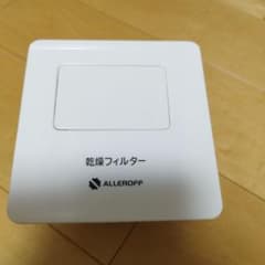 値下げ　ドラム式洗濯機 乾燥フィルター ALLEROFFのサムネイル