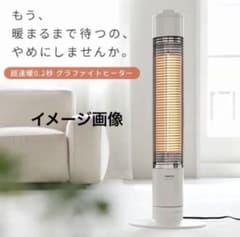 山善 グラファイトヒータ 電気ヒーター 暖房器具 白 ホワイト YAMAZENのサムネイル
