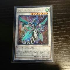 クリアウィング・シンクロ・ドラゴン　ウルトラのサムネイル