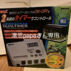 アクアクロック　デュアルタイマーのサムネイル