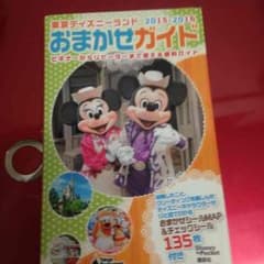 東京ディズニーランドガイドブックのサムネイル