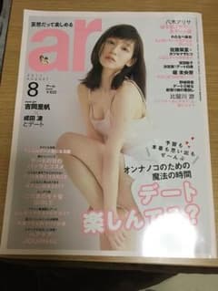 ar 2017年 8月号 吉岡里帆のサムネイル