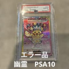 【PSA10】ピカチュウex SAR 幽霊PSA10 エラー品 PSA10】ピカチュウex SAR 幽霊PSA10 エラー品 - メルカリ